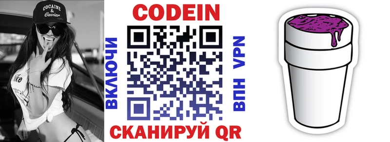 ОМГ ОМГ маркетплейс  Арамиль  Кодеиновый сироп Lean напиток Lean (лин) 